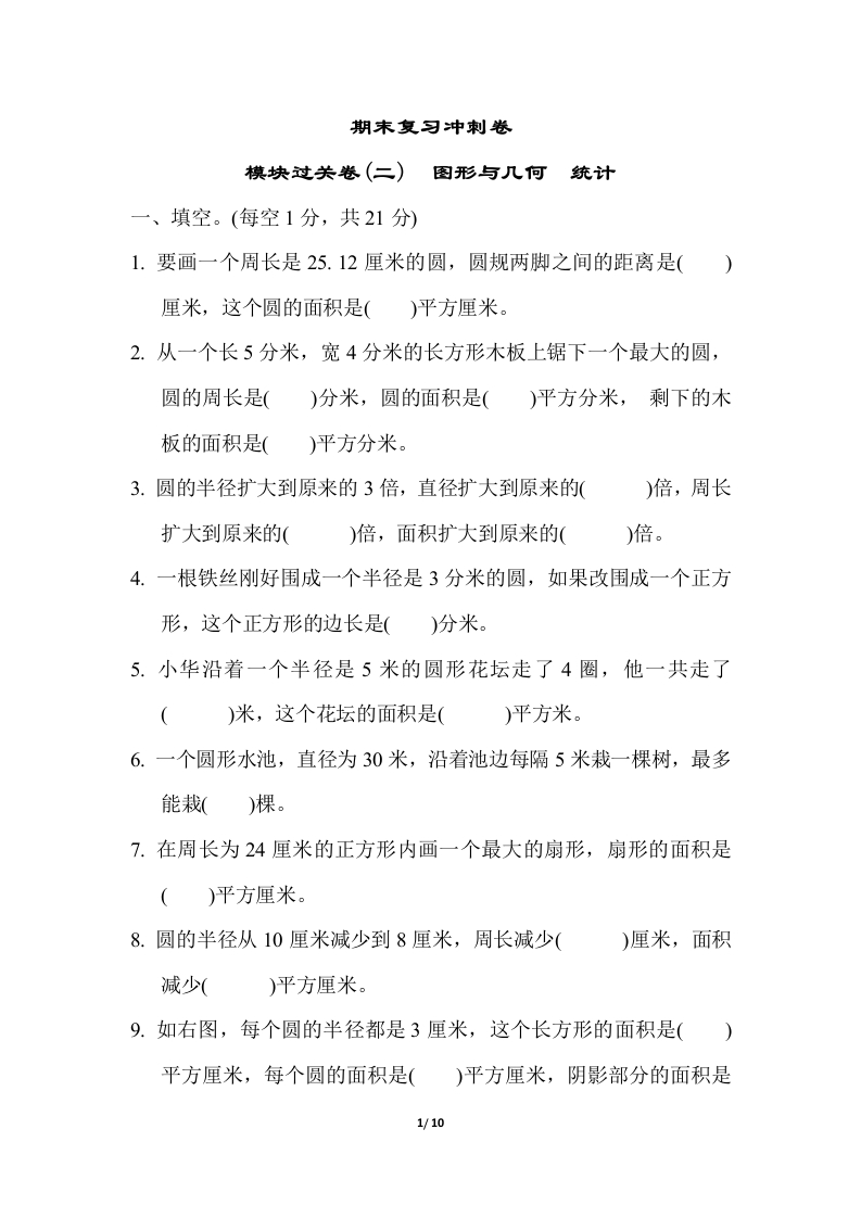 苏教版五年级下册数学-期末复习冲刺卷　模块过关卷(二)图形与几何　统计-新网知识库
